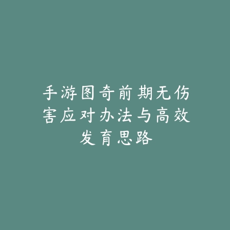 手游岳山杨戬捏脸数据分享及美化技巧_绿色下载网_游戏攻略_