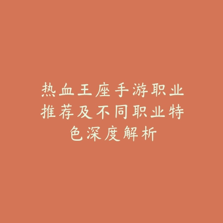 永劫无间手游返魂次数限制：2025最新返魂机制解析与复活次数策略_绿色下载网_游戏攻略_