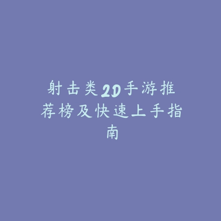 搞怪特效合成手游2025推荐榜单及创新玩法_绿色下载网_游戏推荐_