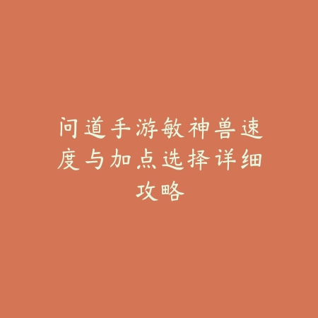 CF手游默认分辨率最佳设置方法与画质优化_绿色下载网_游戏攻略_