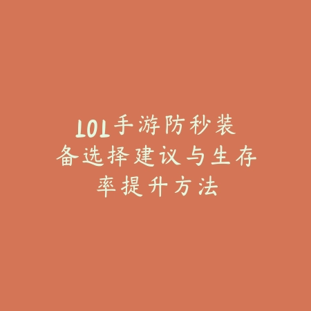 传世霸业正版手游下载指南：官方渠道推荐_绿色下载网_游戏攻略_