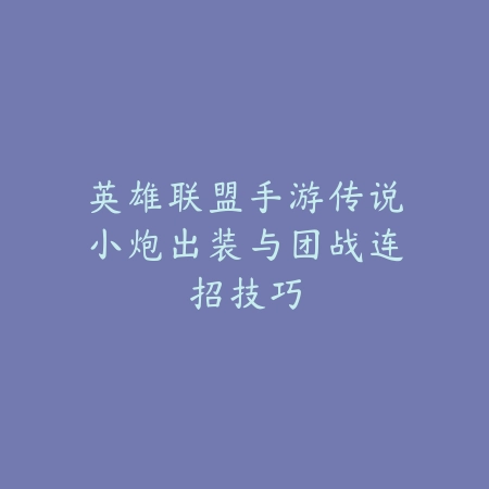 血战屠龙手游账号注册全流程解析：从注册到登录一步到位（《屠龙之路启程：手把手带你完成账号注册全攻略》）_绿色下载网_游戏攻略_手游攻略