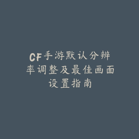 宝可梦手游练牌流程与战斗阵容配置攻略_绿色下载网_游戏攻略_