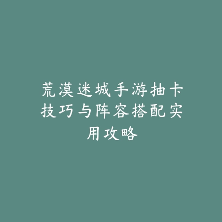 问道道神手游技能加点攻略与副本打法思路_绿色下载网_游戏攻略_