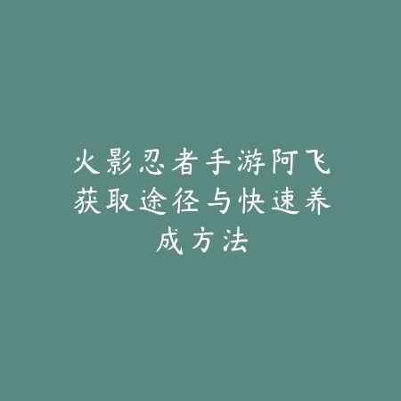 联盟手游杰斯牛头强度对比与实战选择推荐_绿色下载网_游戏攻略_