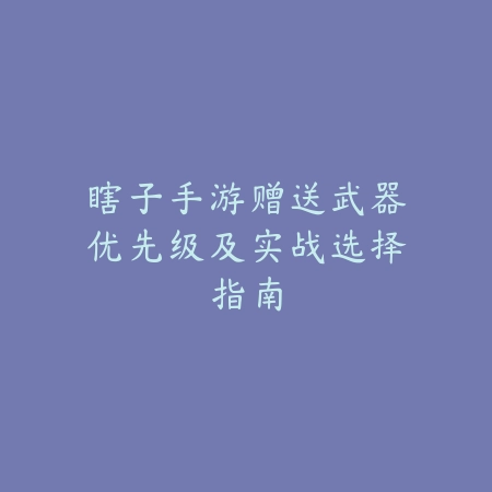 逆水寒手游围巾头发搭配：2025时尚外观与搭配技巧_绿色下载网_游戏攻略_