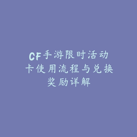 韩服手游快速刷魔刹石攻略：高效获取、副本推荐与收益最大化！_绿色下载网_游戏攻略_