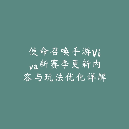 英雄联盟手游传说小炮出装与实战对线详细教学_绿色下载网_游戏攻略_