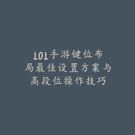 火影手游OL养成路线讲解与技能提升方案_绿色下载网_游戏攻略_