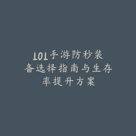 lol手游泰坦辅助跟谁搭配？2025最新泰坦最佳搭档与英雄克制关系_绿色下载网_游戏攻略_