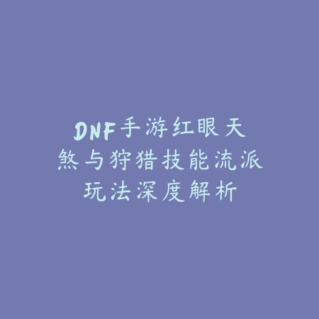 战争雷霆手游频繁退出解决办法及兼容机型推荐_绿色下载网_游戏攻略_