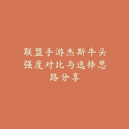 瞎子手游赠送武器优先选择及适用场景分享_绿色下载网_游戏攻略_