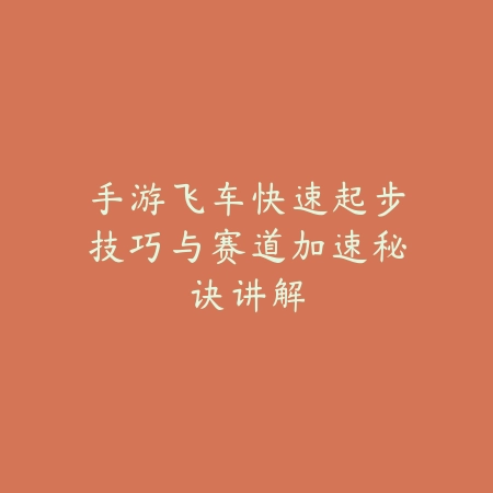 DNF手游剑魂毕业首饰装备打造方案分享_绿色下载网_游戏攻略_