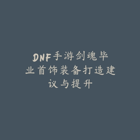 梦幻手游坐骑图鉴：速度与颜值的巅峰对决_绿色下载网_游戏攻略_坐骑评测