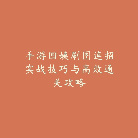DNF手游狂战士平民毕业饰品2025：平民玩家饰品选择攻略！_绿色下载网_游戏攻略_