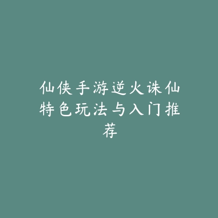 战争雷霆手游空战模式2025小游戏：空战模拟与玩法！_绿色下载网_游戏推荐_