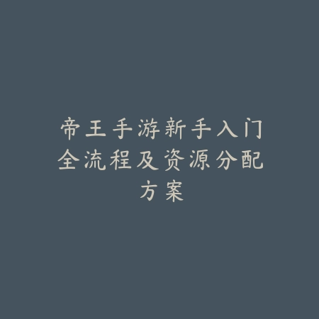 神器传说手游通关技巧图文攻略大全_绿色下载网_游戏攻略_