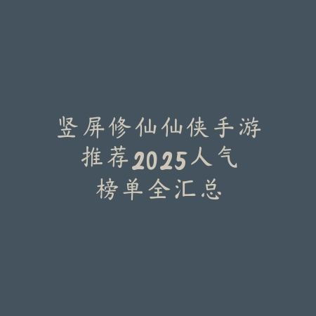 搞怪特效合成手游推荐2025创新玩法体验_绿色下载网_游戏推荐_