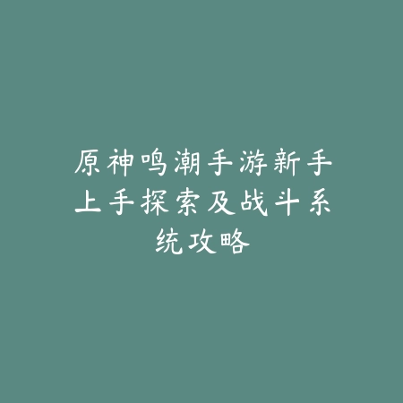 如何用大号玩手游直播赚钱：账号管理与变现策略（手游直播创收指南：大号运营与高效变现全解析）_绿色下载网_游戏攻略_内容变现