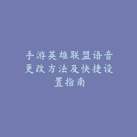 CF手游跳跳乐钟楼限时模式三星通关攻略_绿色下载网_游戏攻略_