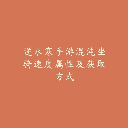 杰斯手游征服者出装思路与连招技巧_绿色下载网_游戏攻略_