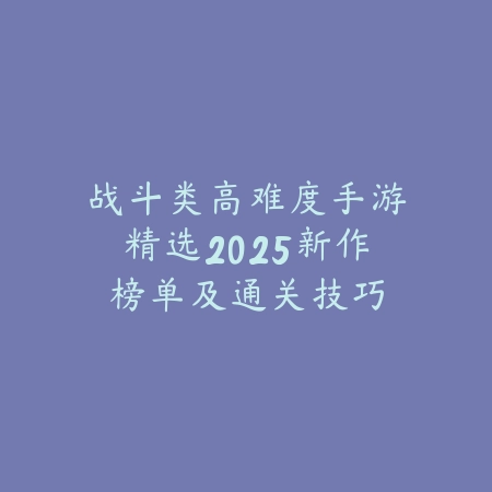 港服免费热门手游推荐大全 最值得体验的游戏_绿色下载网_游戏推荐_