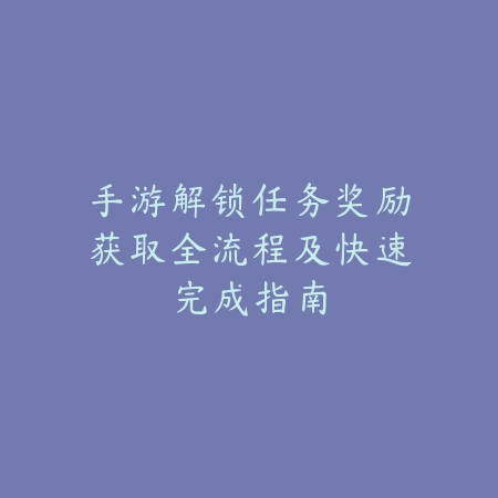 杰斯手游征服者出装思路与连招技巧_绿色下载网_游戏攻略_