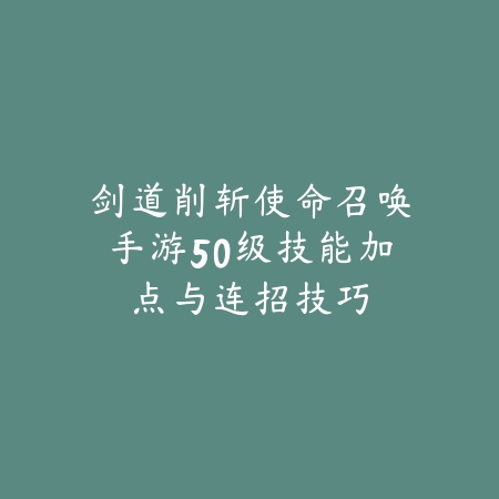 鸣潮手游按键推荐：最佳操作设置、按键布局与个性化定制！_绿色下载网_游戏攻略_