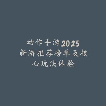 永劫无间手游上线时间&下载入口，提前预约指南_绿色下载网_游戏推荐_