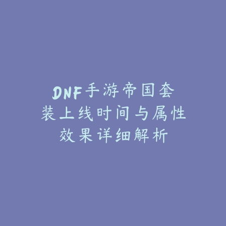 手游推荐关注公众号吗安全吗？2025最新游戏公众号关注风险与福利辨别_绿色下载网_手游资讯_