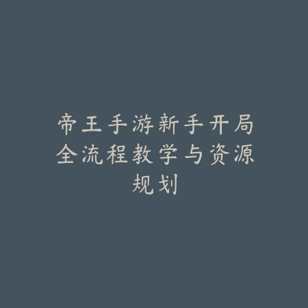 梦幻手游侦破灵符作用详解与实用技巧_绿色下载网_游戏攻略_