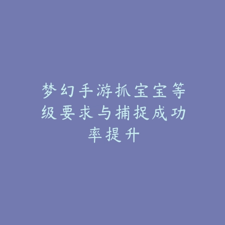 DNF手游改键位自由配置方法详解与高阶操作技巧_绿色下载网_游戏攻略_