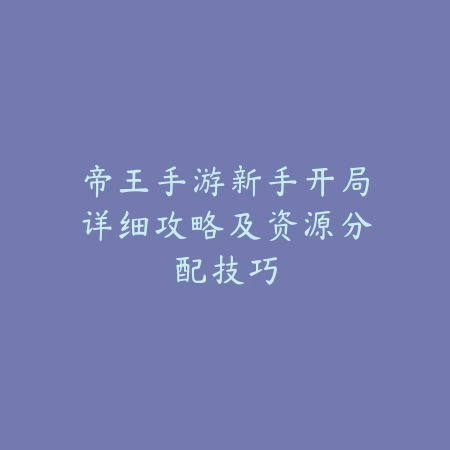 手游天使如何打刀妹详细对线技巧与团战思路_绿色下载网_游戏攻略_