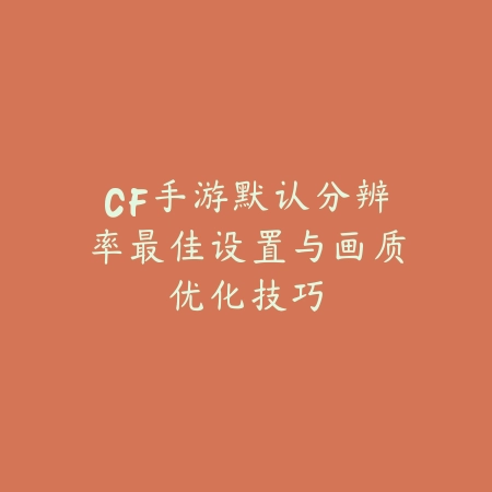 葫芦娃手游小金刚专属法宝：法宝获取、属性加成与使用技巧！_绿色下载网_游戏攻略_