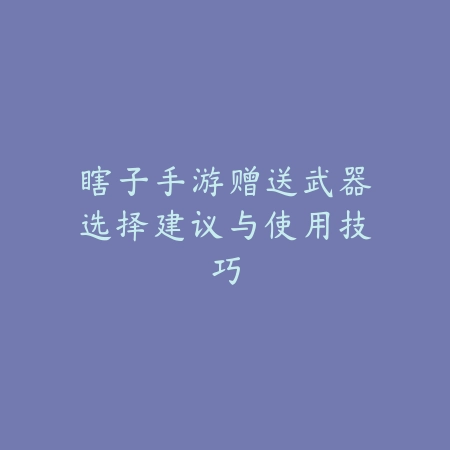 联盟手游新版本快乐玩法：不肝不氪，轻松享受游戏的乐趣！_绿色下载网_游戏攻略_