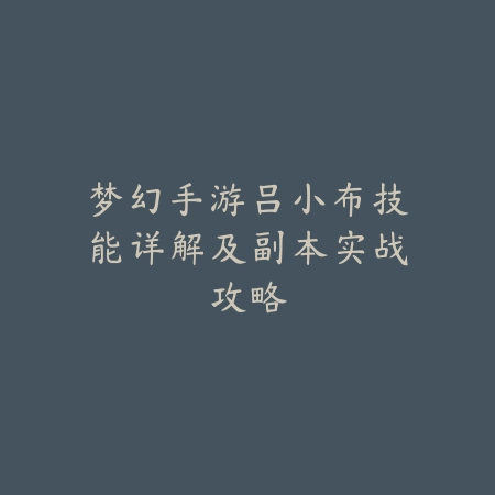 剑道削斩使命召唤手游50级技能加点与连招教学_绿色下载网_游戏攻略_