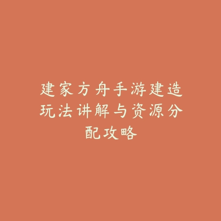 手游枪战合作2025怎么玩的？组队PVE，默契配合！_绿色下载网_游戏攻略_
