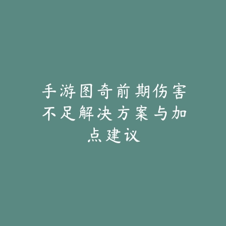 帝王手游新手开局详细攻略及资源分配技巧_绿色下载网_游戏攻略_