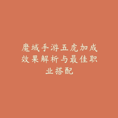 手游DNF胆小的卡斯柏成就2025：成就获取与奖励！_绿色下载网_游戏攻略_
