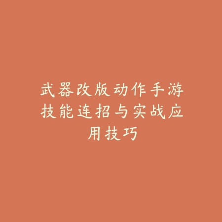 纯复古传世手游深度评测，玩法与装备系统解析_绿色下载网_游戏攻略_