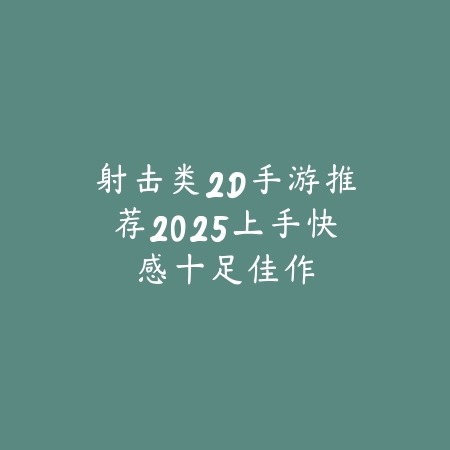 众乐乐棋牌比鸡：牌桌上的策略之战，乐趣与技巧并存！_绿色下载网_游戏推荐_