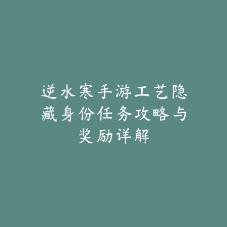 LOL手游防秒装备选择方案及生存率提升秘籍_绿色下载网_游戏攻略_