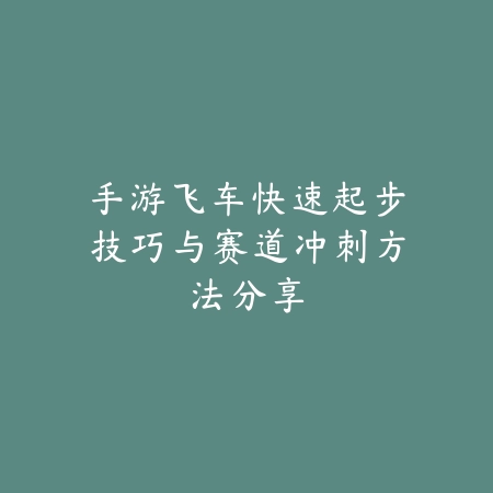 手游传世霸业挖矿石详细攻略_绿色下载网_游戏攻略_