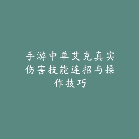 dnf手游猛龙断空斩怎么实现三段连招？技能机制全解_绿色下载网_游戏攻略_