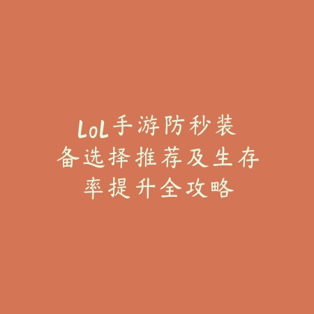 评分最高的手游怎么玩？高评分游戏体验技巧合集_绿色下载网_游戏攻略_