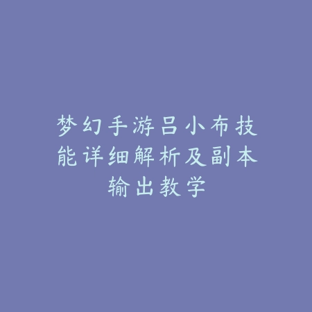 逆水寒手游混沌坐骑速度属性分析与获取攻略_绿色下载网_游戏攻略_