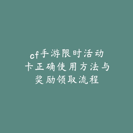 CF手游泰坦套装有哪些？全种类汇总与获取方法_绿色下载网_游戏攻略_