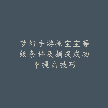 问道手游八荒三队怎么加点？2025最新八荒三队加点方案与阵容搭配_绿色下载网_游戏攻略_