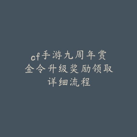 逆水寒手游新六人副本属性要求详解：平民玩家如何轻松达标挑战高难副本？_绿色下载网_游戏攻略_