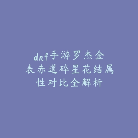 手游漏洞追踪与修复全攻略_绿色下载网_游戏攻略_bug追踪